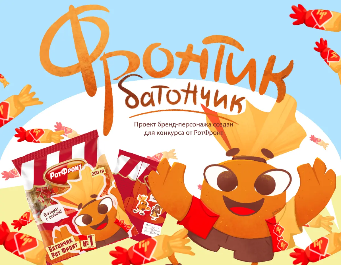 Мой конкурсный проект для «РотФронт»: история создания | Сетка — социальная сеть от hh.ru
