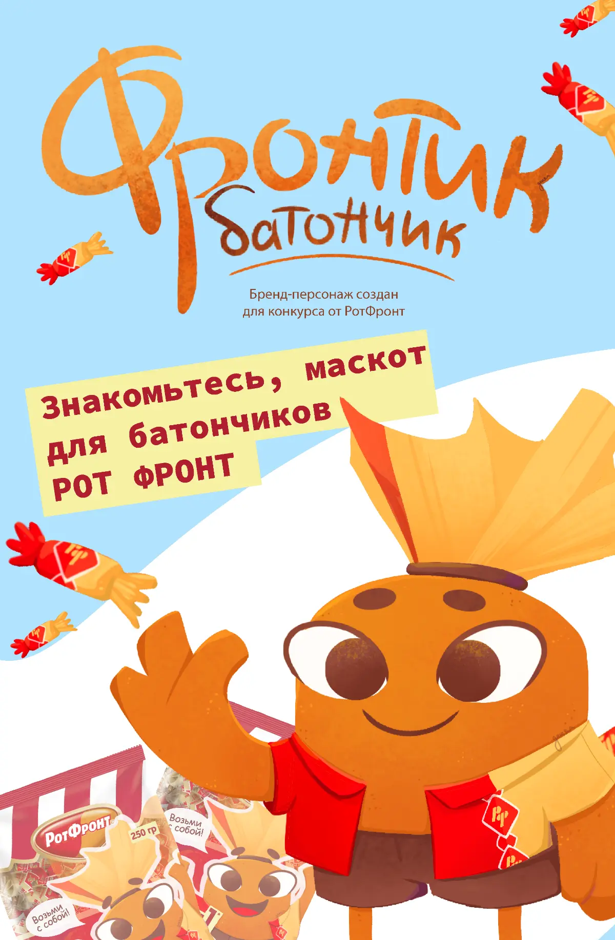 Мой конкурсный проект для «РотФронт»: история создания | Сетка — социальная сеть от hh.ru