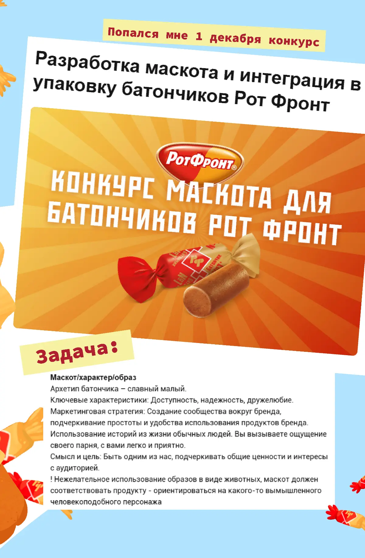 Мой конкурсный проект для «РотФронт»: история создания | Сетка — социальная сеть от hh.ru