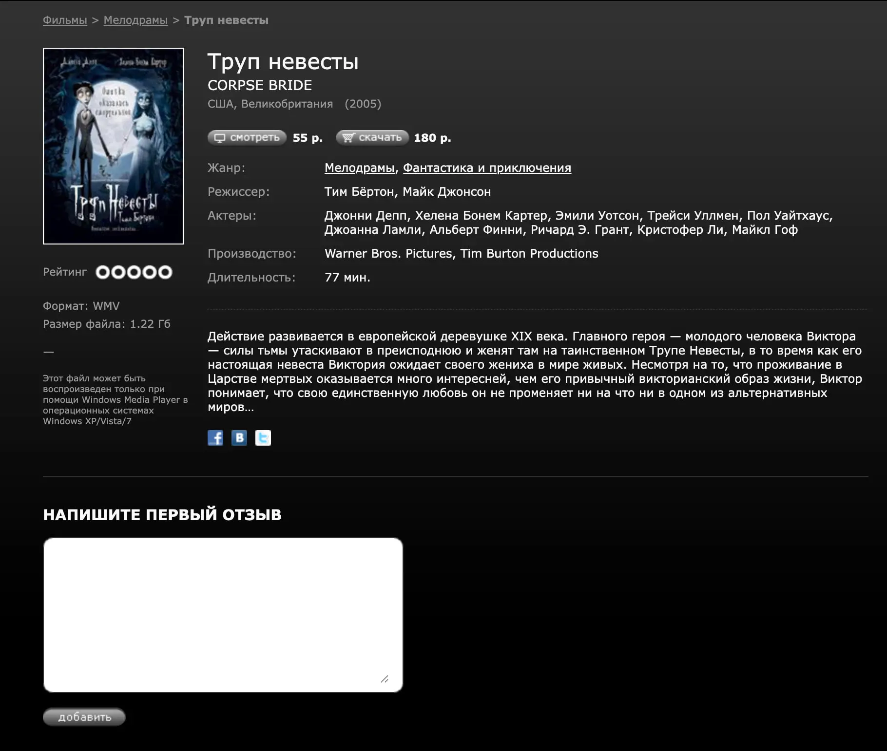 Нашел скрин онлайн-кинотеатра Omlet.ru
Это был такой кинотеатр у МТС в 2011 году. Одна из первых попыток сделать легальный кинотеатр в России на ОТТ.
Из интересного, это возможность скачать фильм | Сетка — социальная сеть от hh.ru