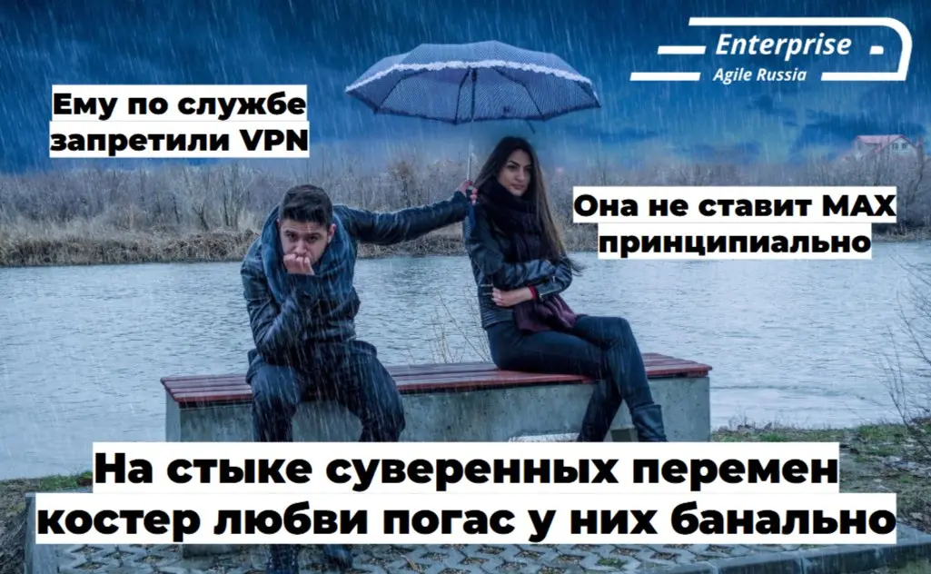 #memes #мемы #юмор
Enterprise Agile Russia: Telegram | VK | MAX | Сетка.
В этом посте были ссылки, но мы их удалили по правилам Сетки | Сетка — социальная сеть от hh.ru