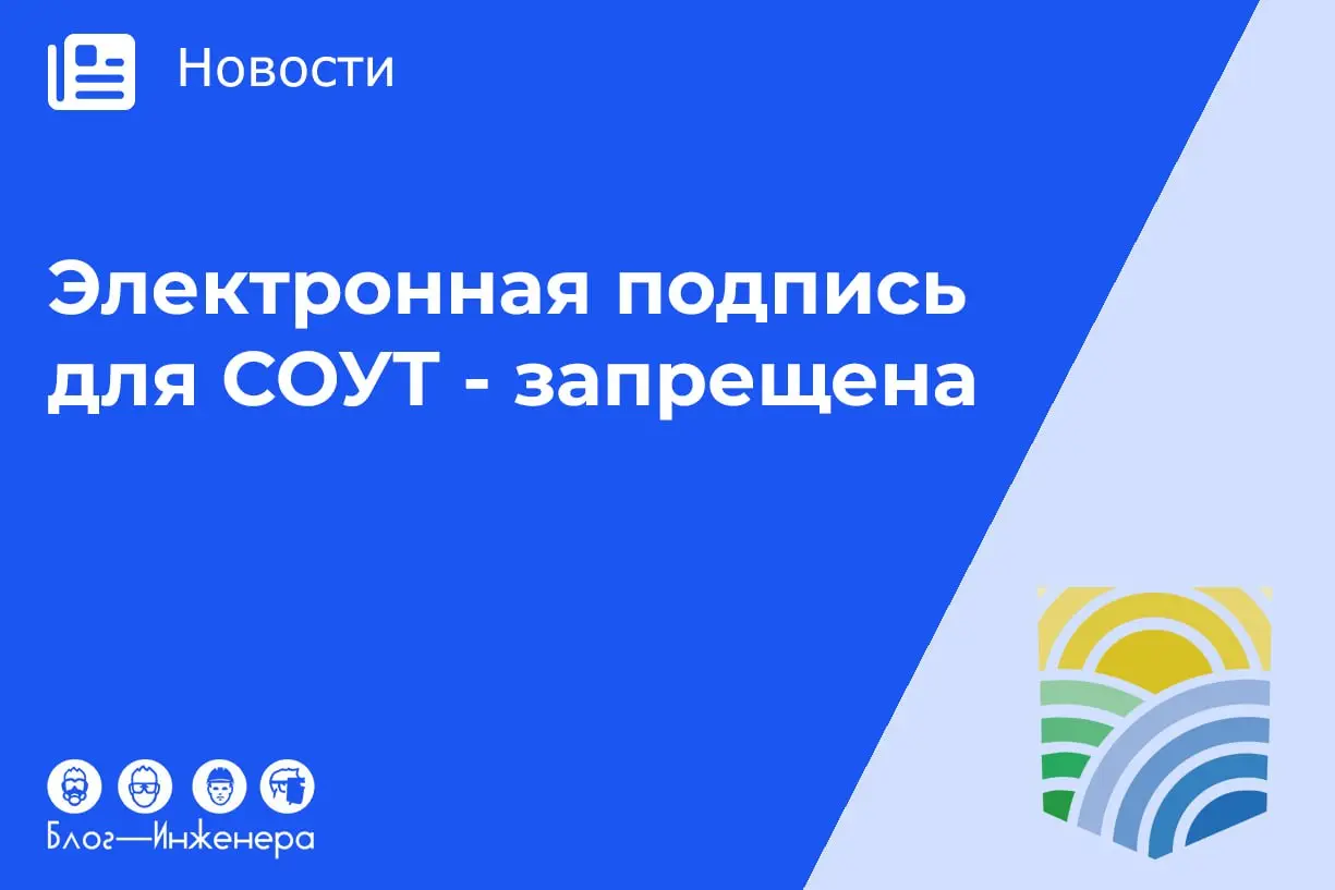 СОУТ: использовать электронную подпись при ознакомлении с результатами нельзя
Письмо Минтруда ➡️ https://bif.one/LGufsL5
Блог—Инженера для людей ❤️
⭐️ Сервисы ⚡️ Услуги | Сетка — социальная сеть от hh.ru