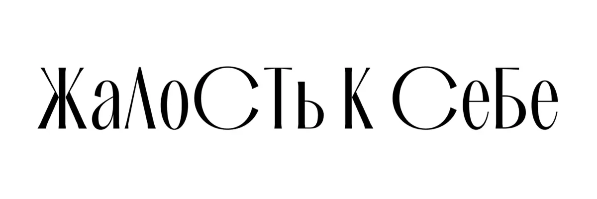 почему она МеШаеТ | Сетка — социальная сеть от hh.ru