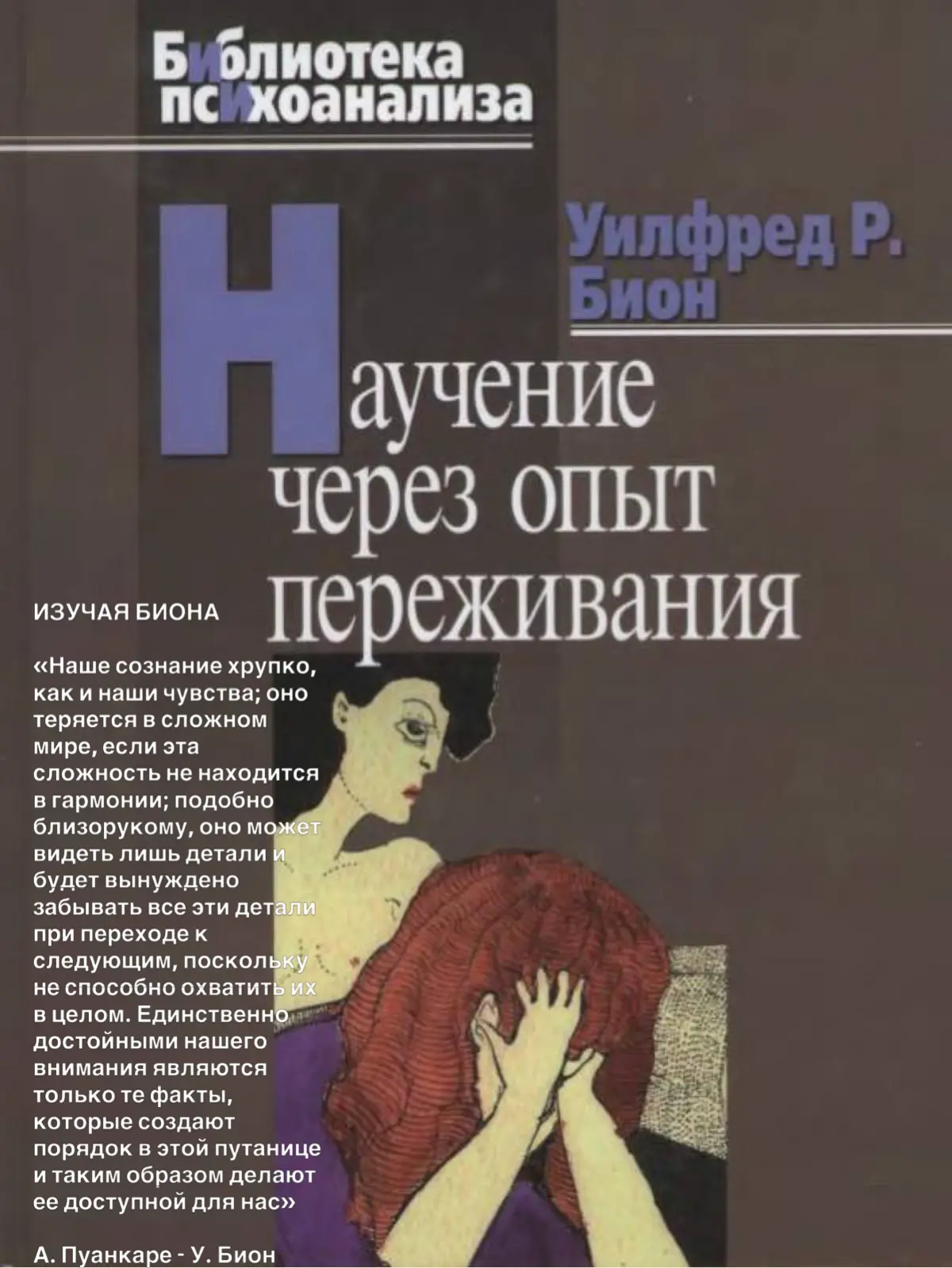 ИЗУЧАЯ БИОНА | Сетка — социальная сеть от hh.ru