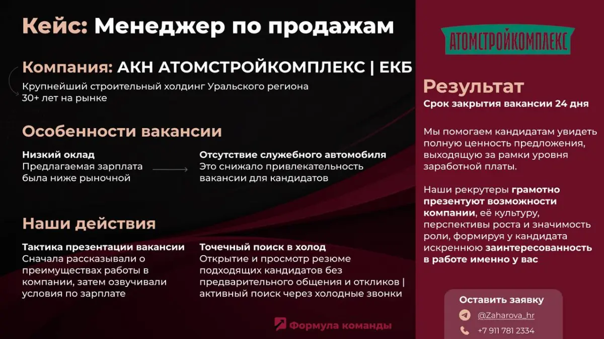 Как мы закрыли вакансию менеджера по продажам | Сетка — социальная сеть от hh.ru