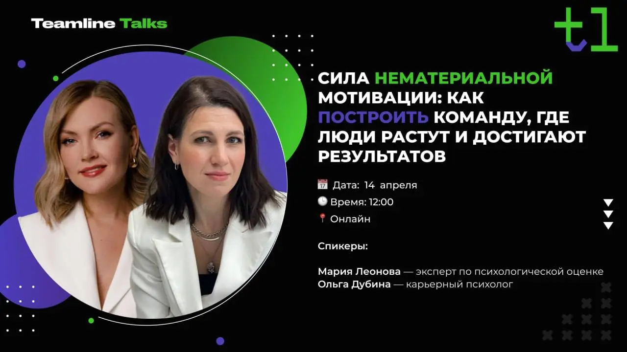 Деньги больше не работают так, как раньше.
Вы можете повышать бонусы, пересматривать KPI, добавлять премии…
Но вовлечённость команды от этого не растёт | Сетка — социальная сеть от hh.ru