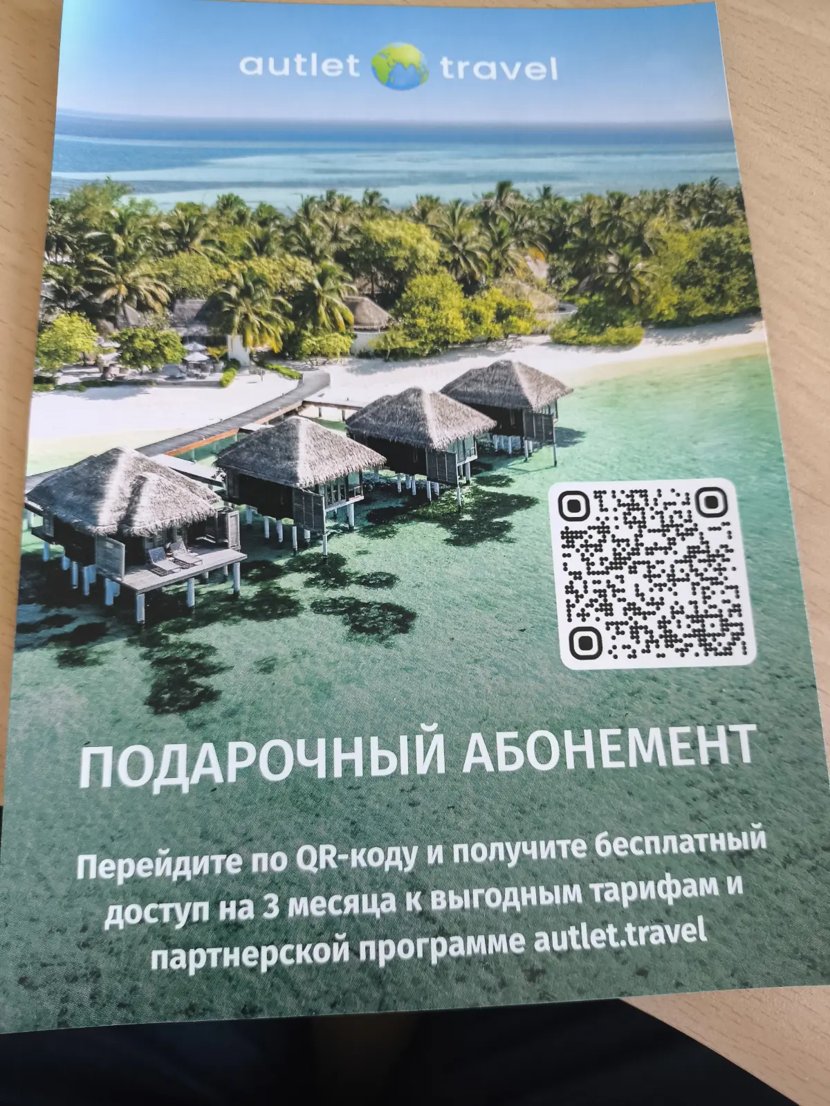 Друзья, весна и лето - традиционнное время отпусков у многих из вас. Дарим 3 месяца бесплатной подписки на маркетплейс туристических услуг autlet.travel для вас и ваших близких | Сетка — социальная сеть от hh.ru