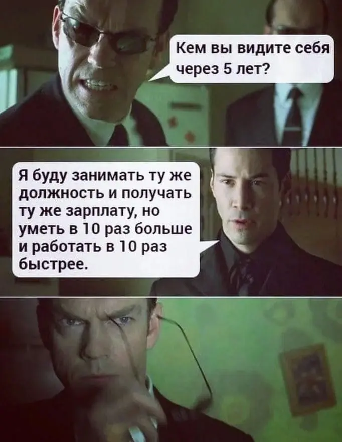 «Кем вы видите себя через 5 лет?» - вопрос, который умер | Сетка — социальная сеть от hh.ru