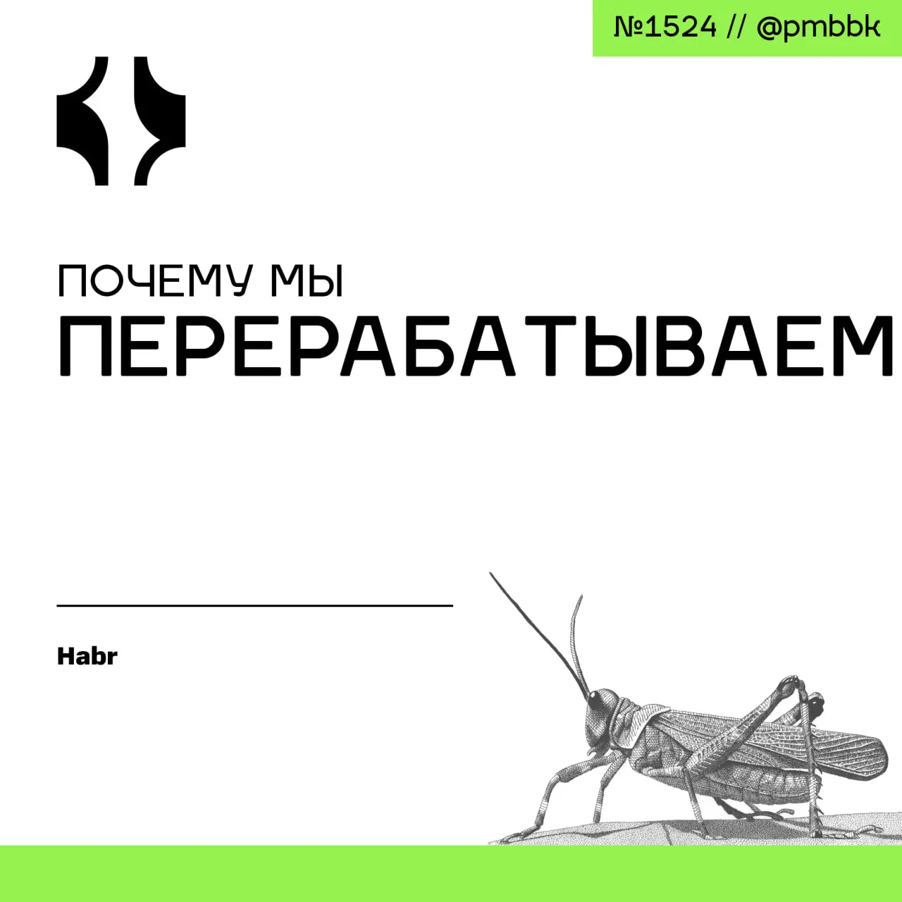 🔒 Почему мы перерабатываем
В основе хронических переработок лежит не давление начальства, а коллективная "Дилемма заключенного" | Сетка — социальная сеть от hh.ru