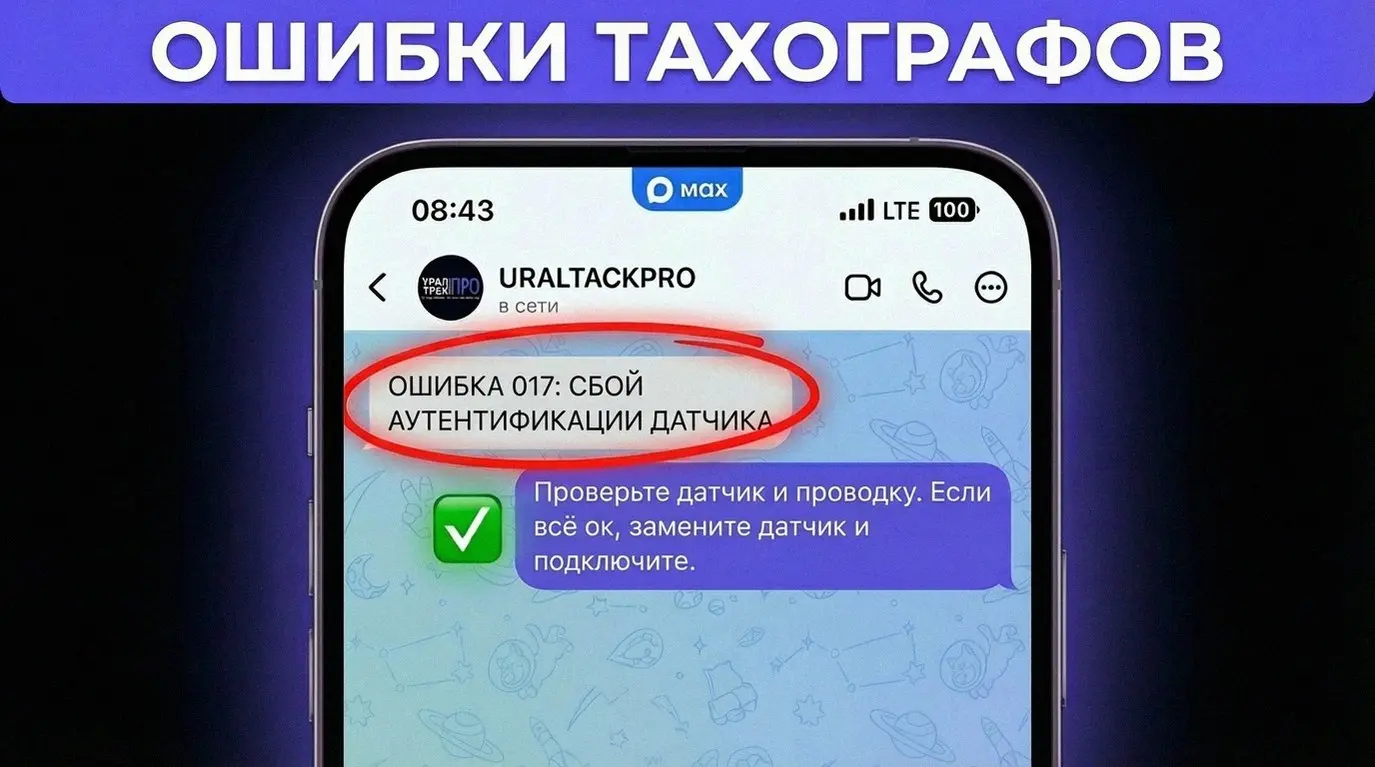 Ошибка 017 на тахографе "Меркурий ТА-001" – это серьезный сбой аутентификации датчика скорости | Сетка — социальная сеть от hh.ru