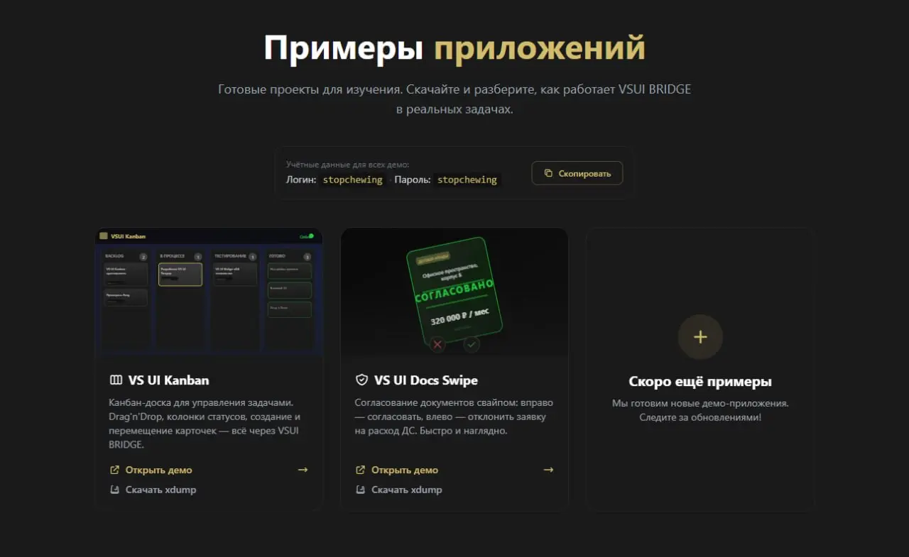🚀VSUI BRIDGE 0.7
Выложил на VSUI дистрибутивы и небольшие демо приложения чтобы показать как и почему это работает | Сетка — социальная сеть от hh.ru