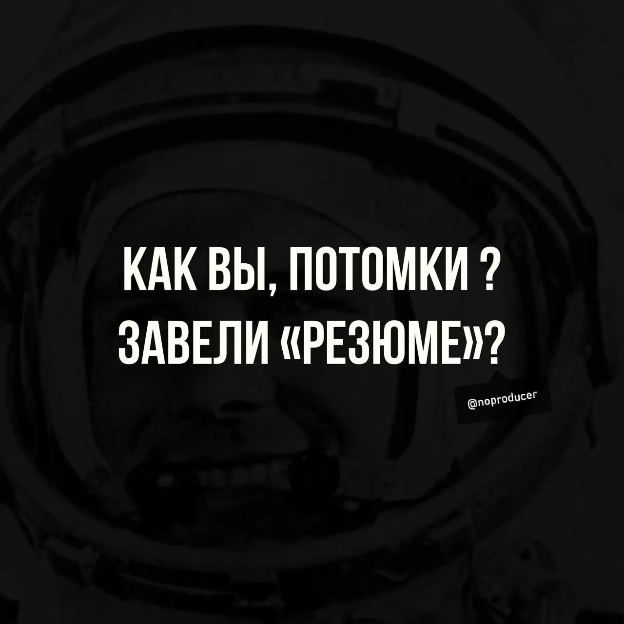 Проект есть, автора нет
Знаете что заметил: а для чего мы пишем посты? Для чего фотографируемся на фоне достопримечательностей? Зачем мы выкладываем свои работы в интернет?
Хороший вопрос… И все же на... | Сетка — социальная сеть от hh.ru