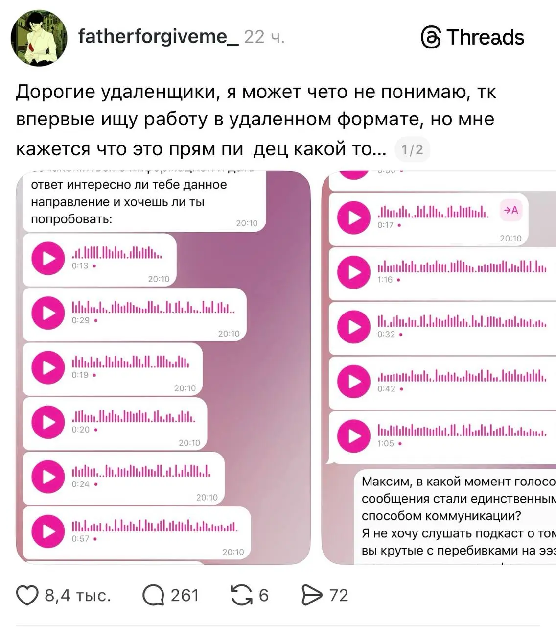 В найме появился новый тренд – голосовые от рекрутеров
В соцсетях девушка поделилась историей, как рекрутер прислал ей много голосовых сообщений с информацией о компании и вакансии, вместо того, чтобы... | Сетка — социальная сеть от hh.ru