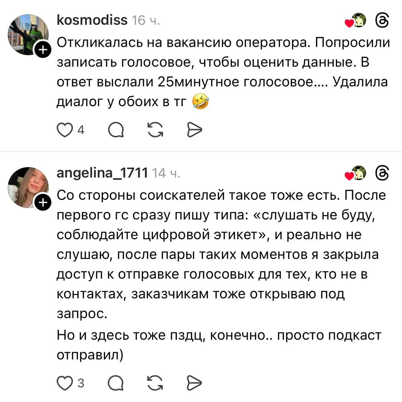 В найме появился новый тренд – голосовые от рекрутеров
В соцсетях девушка поделилась историей, как рекрутер прислал ей много голосовых сообщений с информацией о компании и вакансии, вместо того, чтобы... | Сетка — социальная сеть от hh.ru