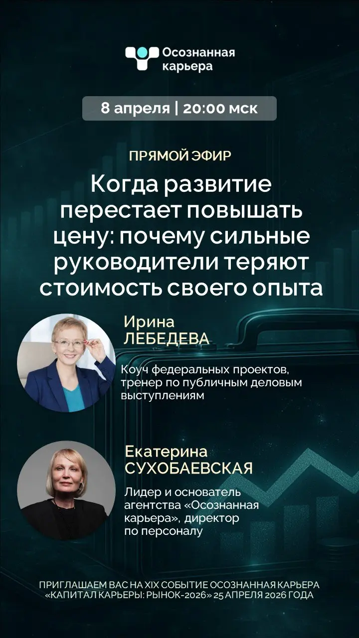 Сегодня 🔥 Прямой эфир: Когда развитие перестает повышать цену: почему сильные руководители теряют стоимость своего опыта
Эксперт: Ирина Лебедева - коуч федеральных проектов, тренер по публичным деловы... | Сетка — социальная сеть от hh.ru