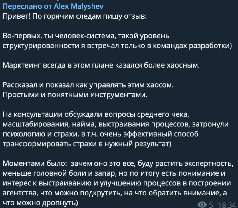 Отзывы о моих консультациях
Чаще всего ко мне приходят на консультации руководители агентств | Сетка — социальная сеть от hh.ru