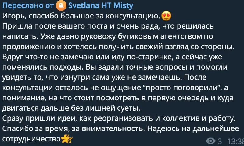 Отзывы о моих консультациях
Чаще всего ко мне приходят на консультации руководители агентств | Сетка — социальная сеть от hh.ru