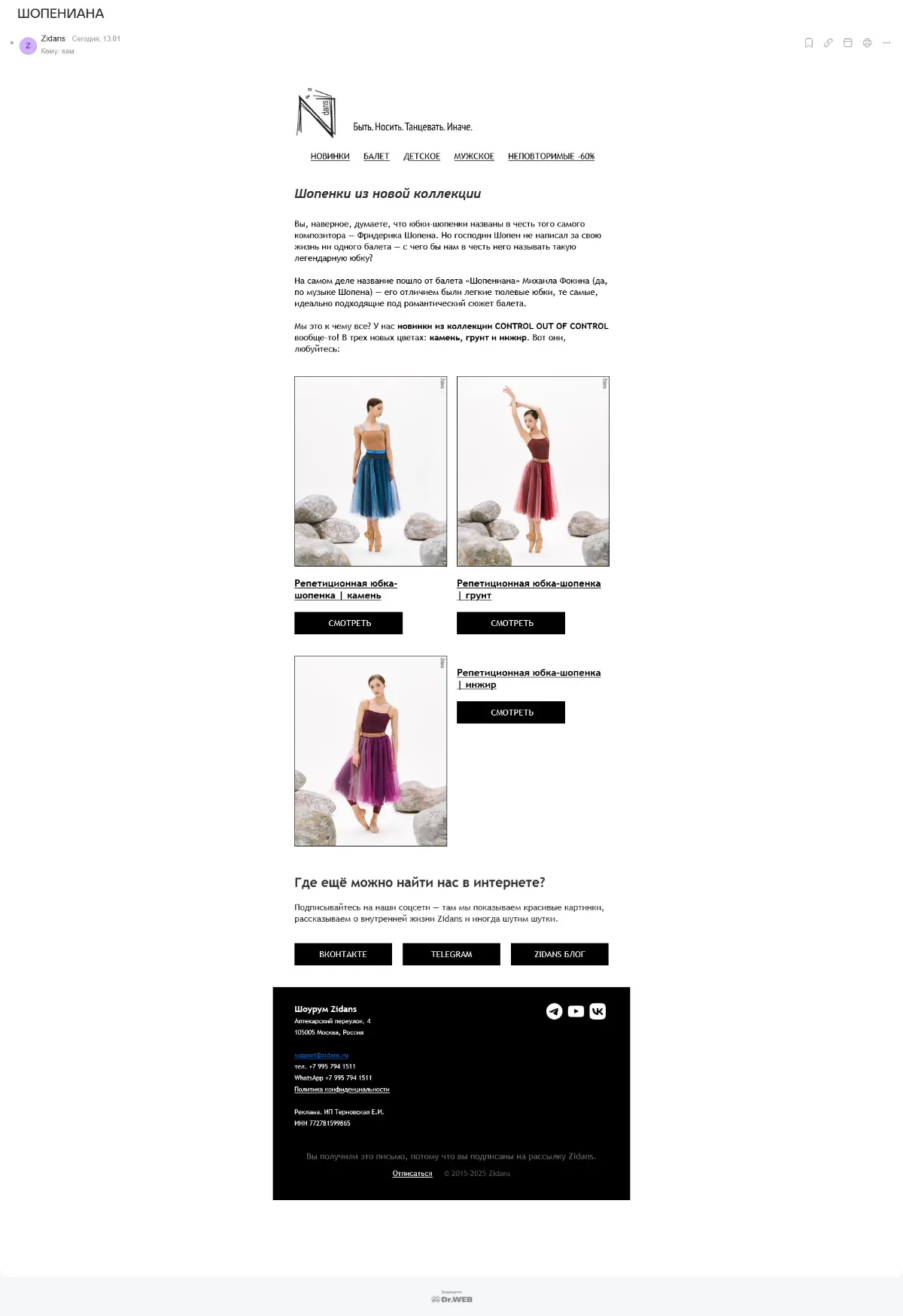 Аудит рассылки магазина одежды для балета, танцев и спорта | Сетка — социальная сеть от hh.ru