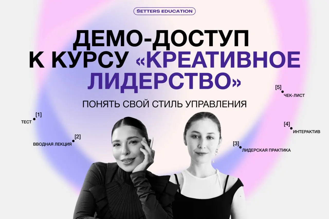 Лучше понять свой стиль управления на демо-доступе курса «Креативное лидерство» 💖
Запускаем новый короткий формат, который помогает честно посмотреть на себя как на лидера | Сетка — социальная сеть от hh.ru