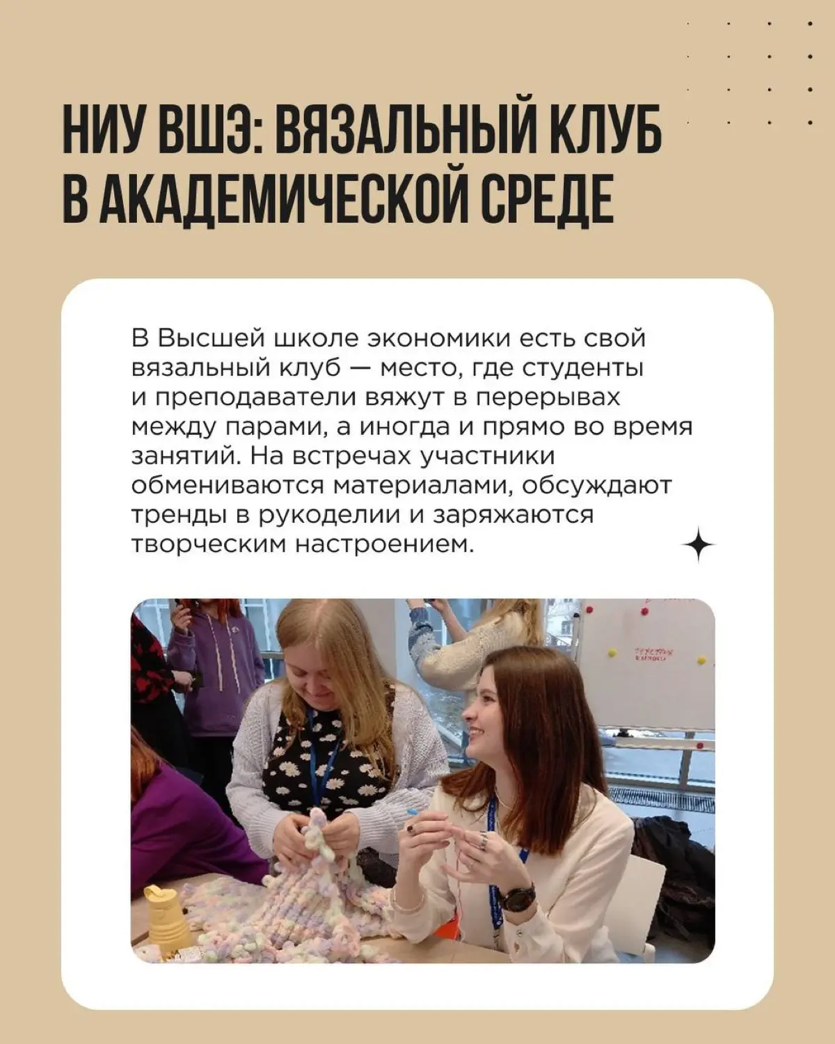 Бренды активно поддерживают стремление людей создавать что-то своими руками и получать удовольствие от процесса | Сетка — социальная сеть от hh.ru