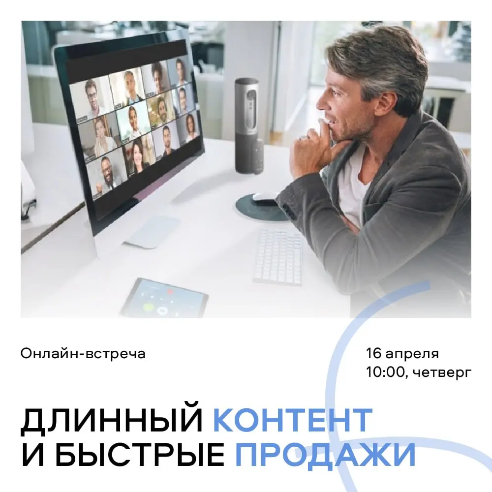 «Если контент не приводит клиентов — это хобби, а не маркетинг»
📋 16 апреля (чт), 10:00-11:10
📍 Онлайн, в PruffMe
✅ Участие по регистрации
🔛 Подкасты для бизнеса и персон: длинный контент для прогрева... | Сетка — социальная сеть от hh.ru