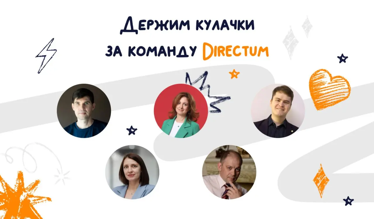Команда Directum в "Лидерах России" 📑
Лидеры России — это открытый конкурс для руководителей и их команд, где можно получить звание лучшей управленческой команды страны | Сетка — социальная сеть от hh.ru