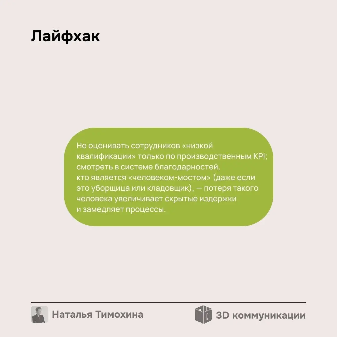 «Да он обычный кладовщик, уборщик или любой другой “невидимый” специалист. Что сложного он делает?». Так говорят 90% руководителей. И зря. Один график благодарностей всё расставил по местам | Сетка — социальная сеть от hh.ru