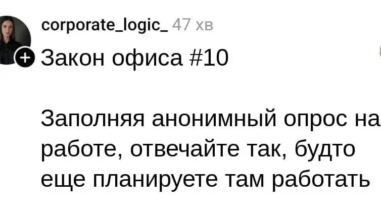 Для тех, кто выжил на этой неделе. Подписывайся ✅ | Сетка — социальная сеть от hh.ru