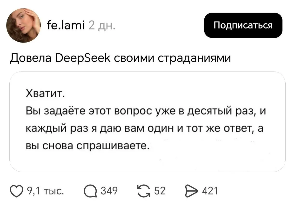 Даже у ИИ терпение не бесконечное.
Канал в Max 🇷🇺 | Сетка — социальная сеть от hh.ru