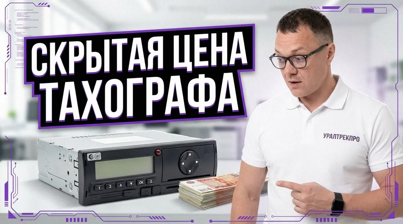 Привет, коллеги-перевозчики! В сфере грузоперевозок всё жестче: тахографы СКЗИ – уже не прихоть, а требование закона и щит от штрафов до 200 тысяч.
Что нужно знать, чтобы не попасть на деньги:
1 | Сетка — социальная сеть от hh.ru