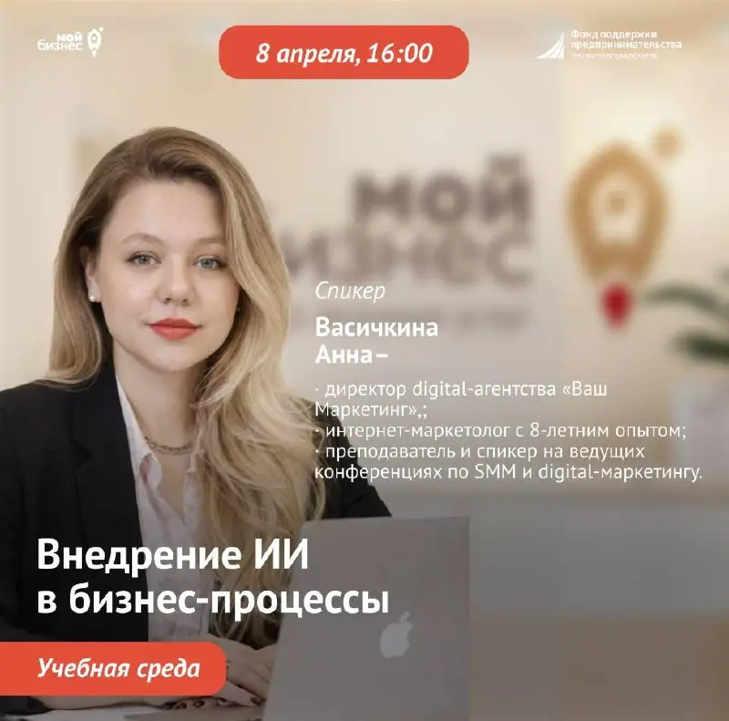 https://813.ru/events/business-support-center/uchebnaya-sreda-vnedrenie-ii-v-biznes-protsessy/
Успейте зарегаться! Учатие онлайн! | Сетка — социальная сеть от hh.ru