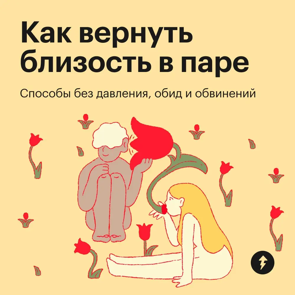 🔞 Кажется, что в отношениях чего-то стало мало? Возможно, вашу пару настиг «феномен ржавчины» | Сетка — социальная сеть от hh.ru