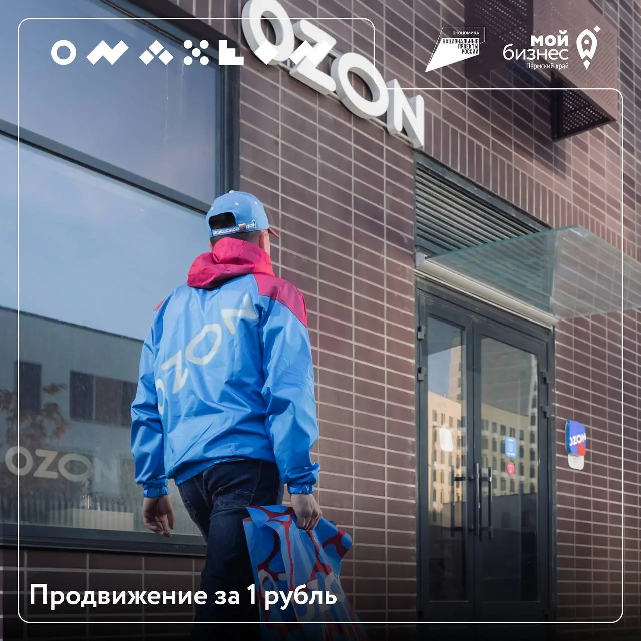 Продвижение на Ozon за 1₽: как селлерам протестировать инструмент без рисков
Если вы ещё не подключали продвижение с оплатой за заказ на все товары — сейчас идеальный момент начать | Сетка — социальная сеть от hh.ru