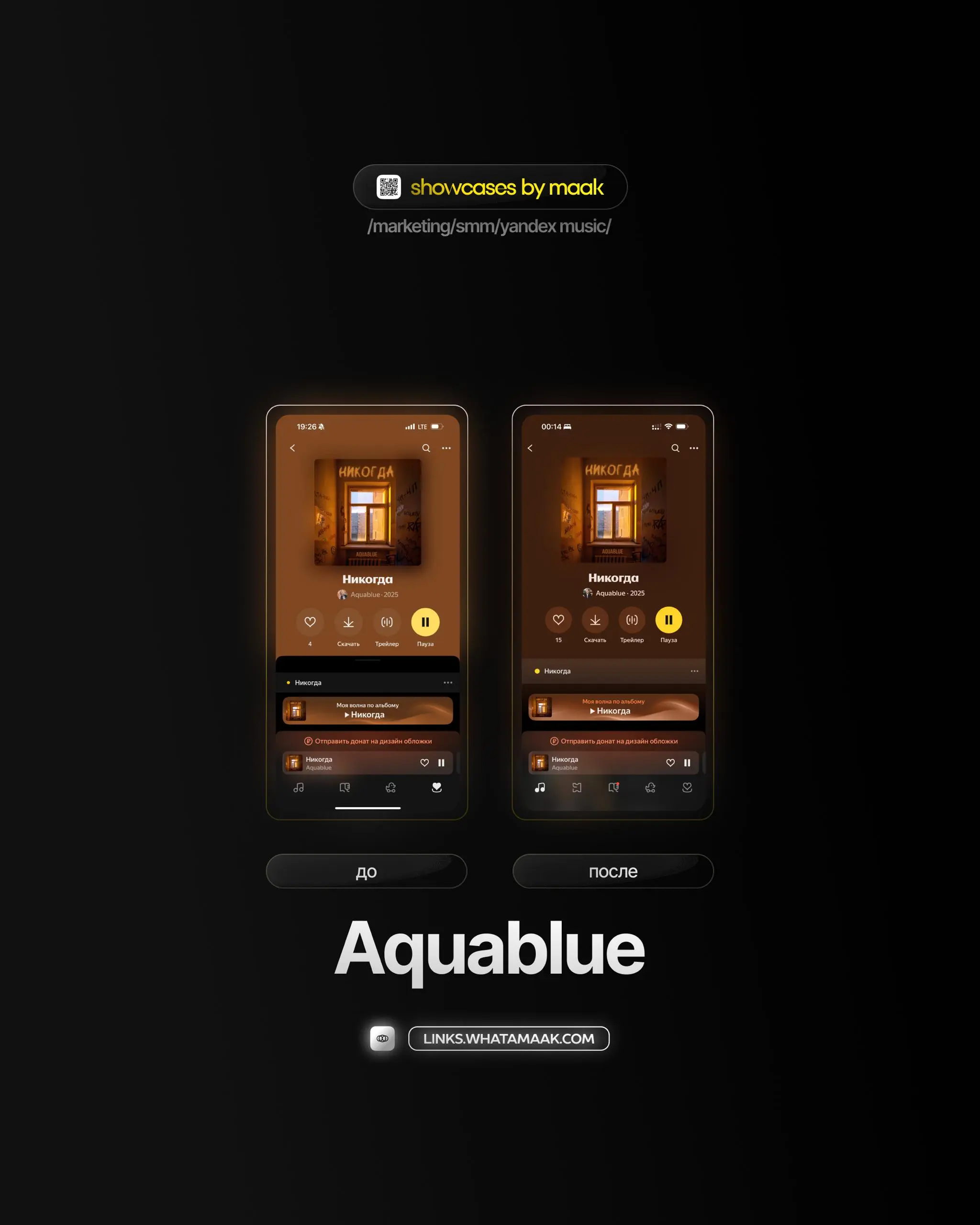 📱 #case — Продвижение в Яндекс Музыке
❤️ Для кого?
Auqablue
🔼 Что было сделано?
Комплексное продвижение трека с целью увеличения прослушиваний и вовлеченности
🛒Заказать
🔍Другие услуги
ℹ️#яндексмузыка ... | Сетка — социальная сеть от hh.ru