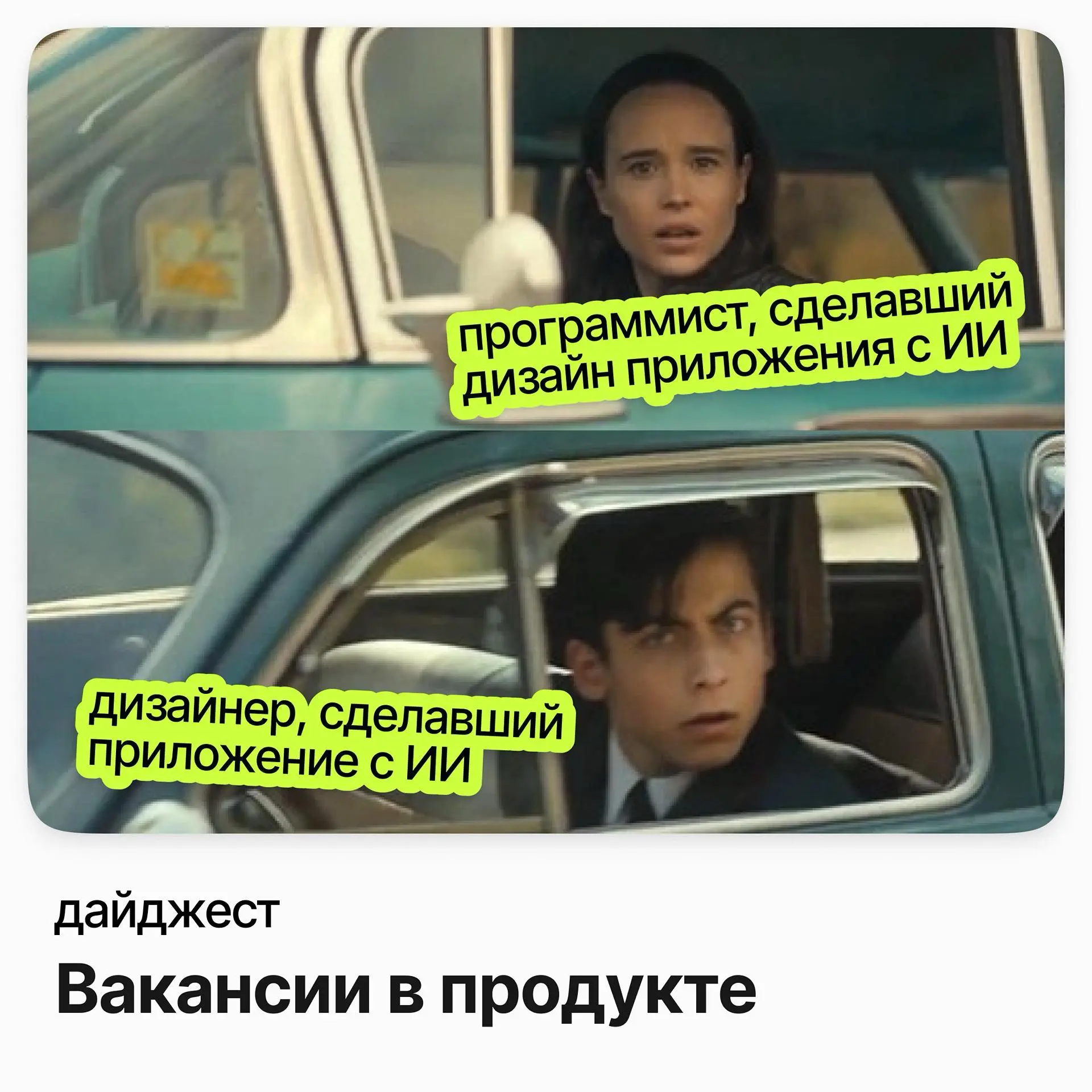Вакансии в продукте | Сетка — социальная сеть от hh.ru
