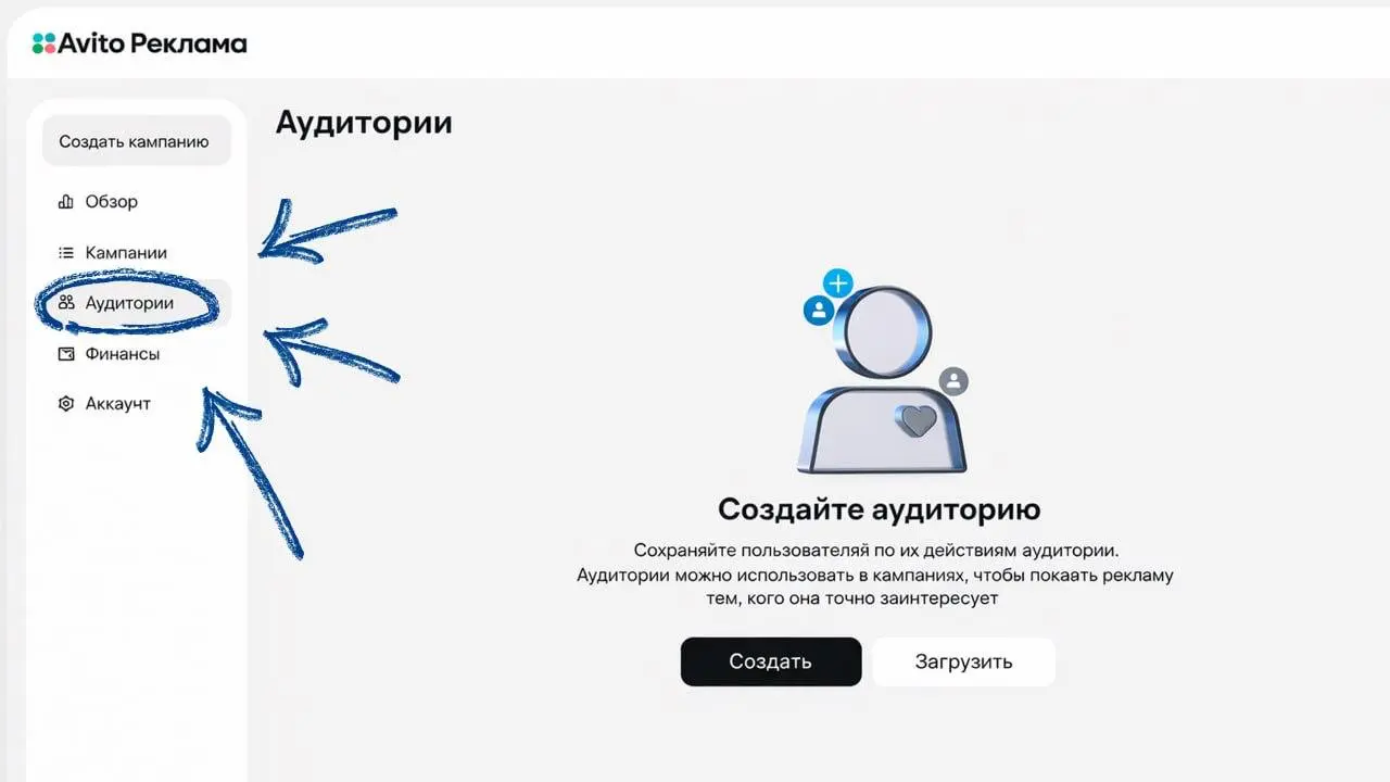 Авито обновил рекламный кабинет — появился раздел «Аудитории» 👥
Теперь в кабинете можно собирать аудитории вручную по полу, возрасту, географии, интересам и строить сложные правила с логикой «И», «ИЛИ... | Сетка — социальная сеть от hh.ru