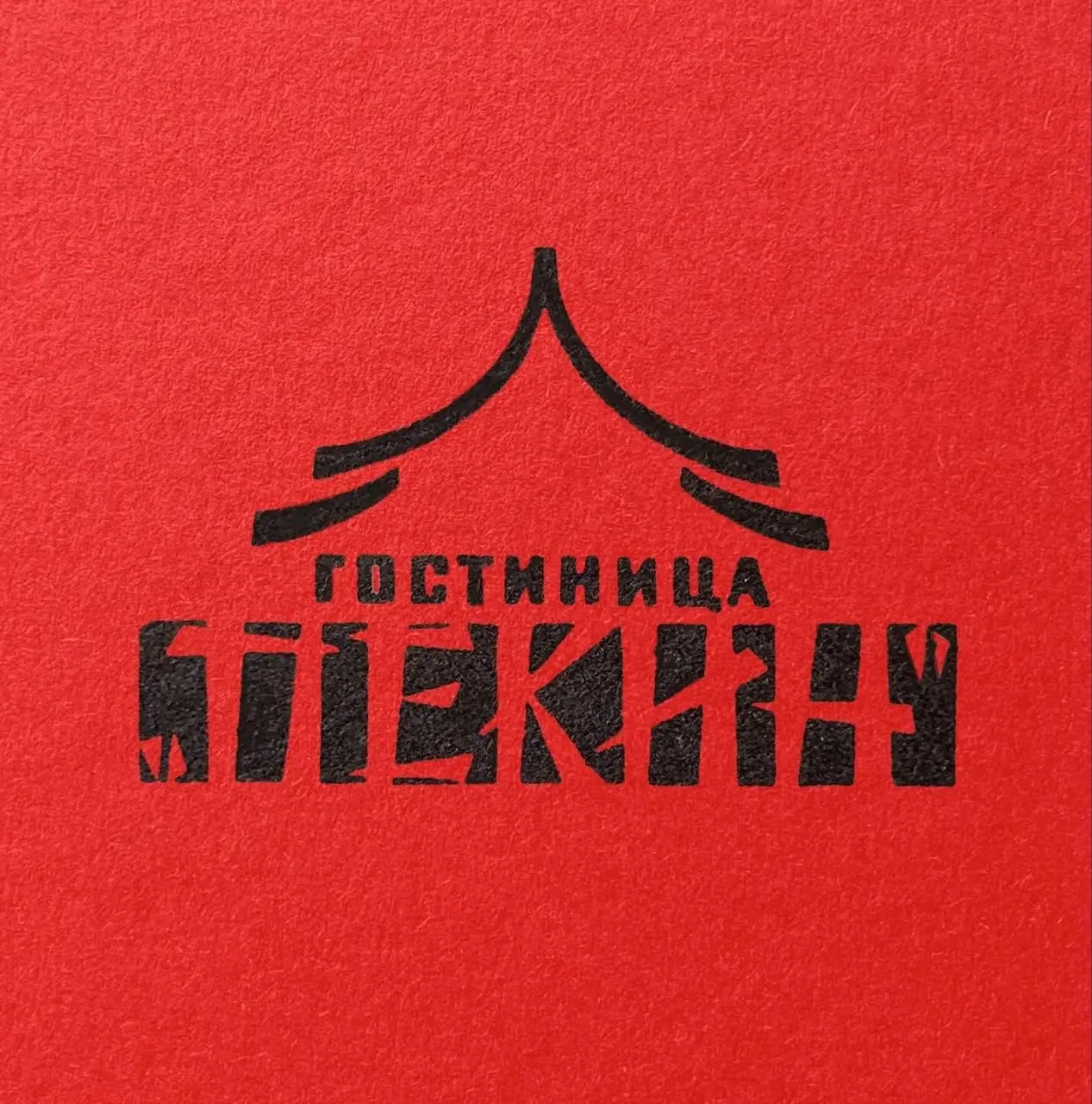 #дизайнобл
Гостиницы Москвы через призму советских логотипов
😊 Кртбл — познавательно о брендинге
➡️ Кртбл в Максе
В этом посте были ссылки, но мы их удалили по правилам Сетки | Сетка — социальная сеть от hh.ru