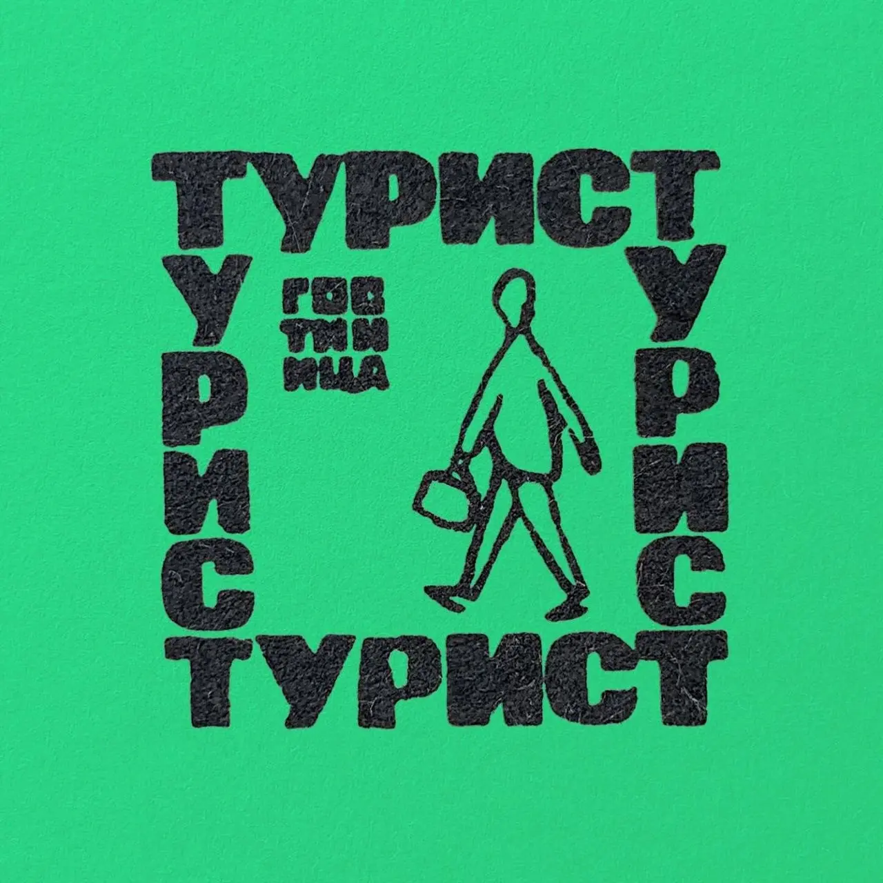 #дизайнобл
Гостиницы Москвы через призму советских логотипов
😊 Кртбл — познавательно о брендинге
➡️ Кртбл в Максе
В этом посте были ссылки, но мы их удалили по правилам Сетки | Сетка — социальная сеть от hh.ru