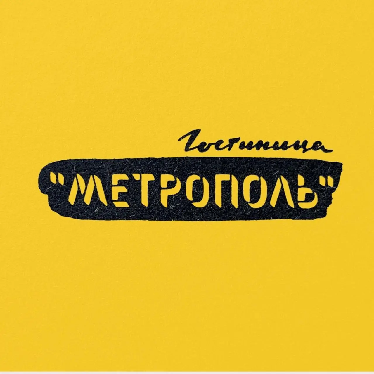 #дизайнобл
Гостиницы Москвы через призму советских логотипов
😊 Кртбл — познавательно о брендинге
➡️ Кртбл в Максе
В этом посте были ссылки, но мы их удалили по правилам Сетки | Сетка — социальная сеть от hh.ru