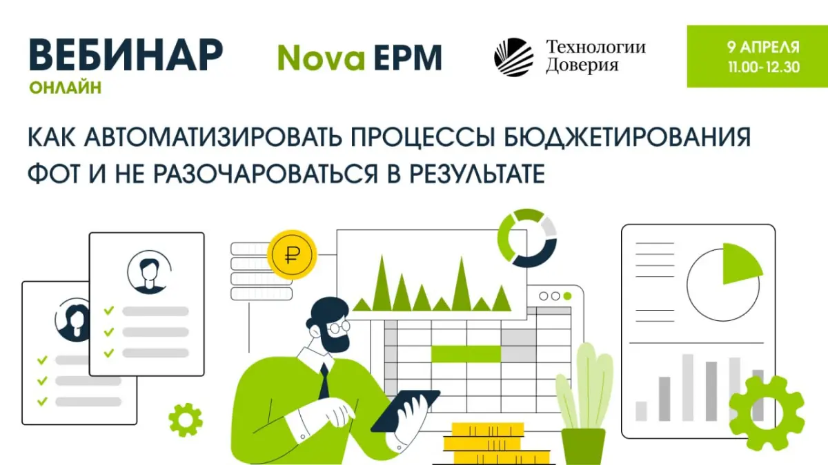 Автоматизация управления ФОТ — один из самых обсуждаемых проектов в HR и финансах | Сетка — социальная сеть от hh.ru