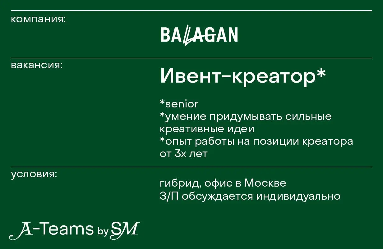 Ивент-креатор в BALAGAN
Гибрид, офис в Москве, З/П обсуждается индивидуально
BALAGAN — свежее креативное агентство. Любим делать вау-проекты, о которых пишут СМИ | Сетка — социальная сеть от hh.ru