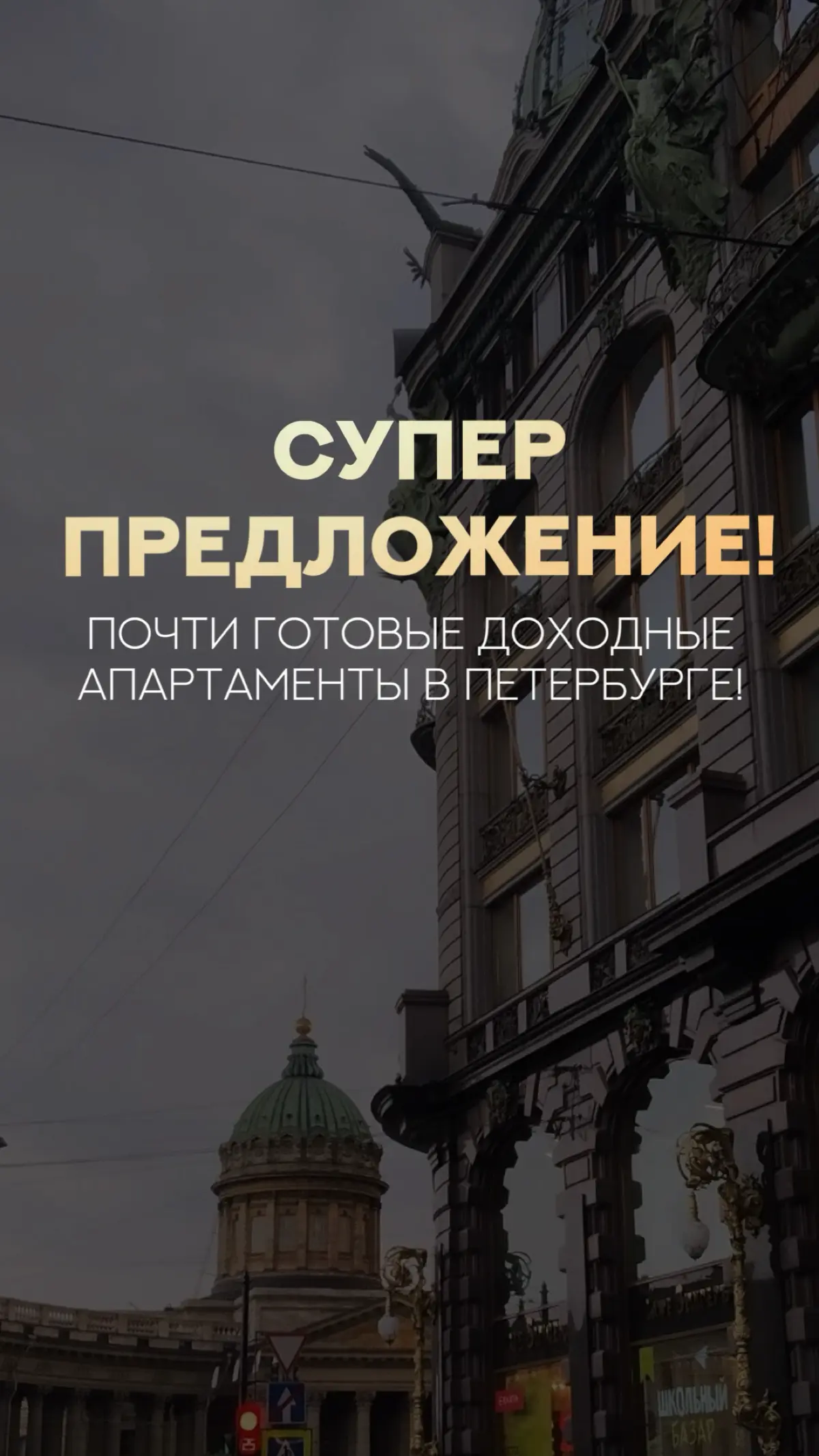 Купить апартаменты у метро Звездная без первоначального взноса и платить по 2000₽ в месяц за ипотеку. Легко! | Сетка — социальная сеть от hh.ru