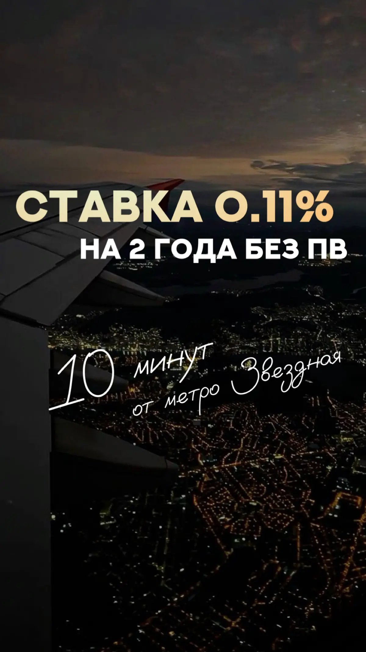 Купить апартаменты у метро Звездная без первоначального взноса и платить по 2000₽ в месяц за ипотеку. Легко! | Сетка — социальная сеть от hh.ru