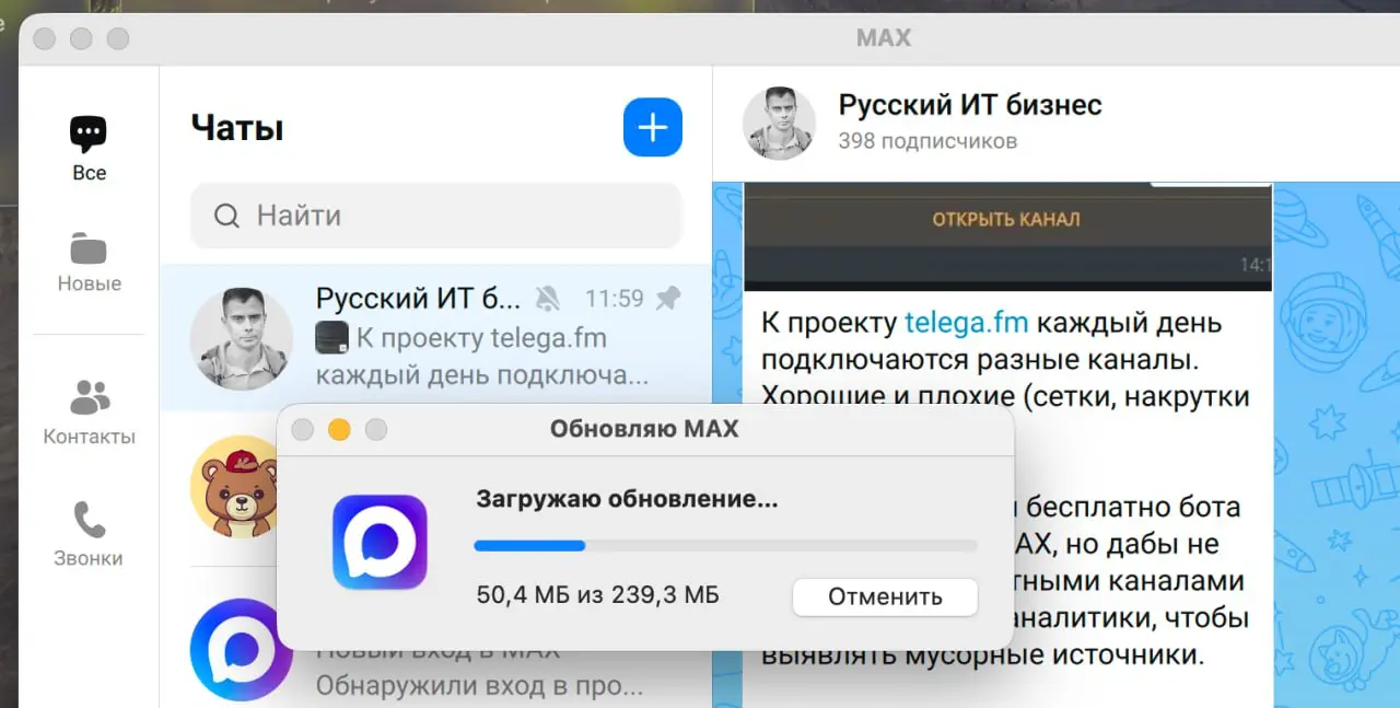 Шустрят ребята из МАКСа. Мой ВПН-трафик нагружают обновленими :) Я так прикинул, они выходят через день даже на MacOS. @bezsmuzi | Сетка — социальная сеть от hh.ru