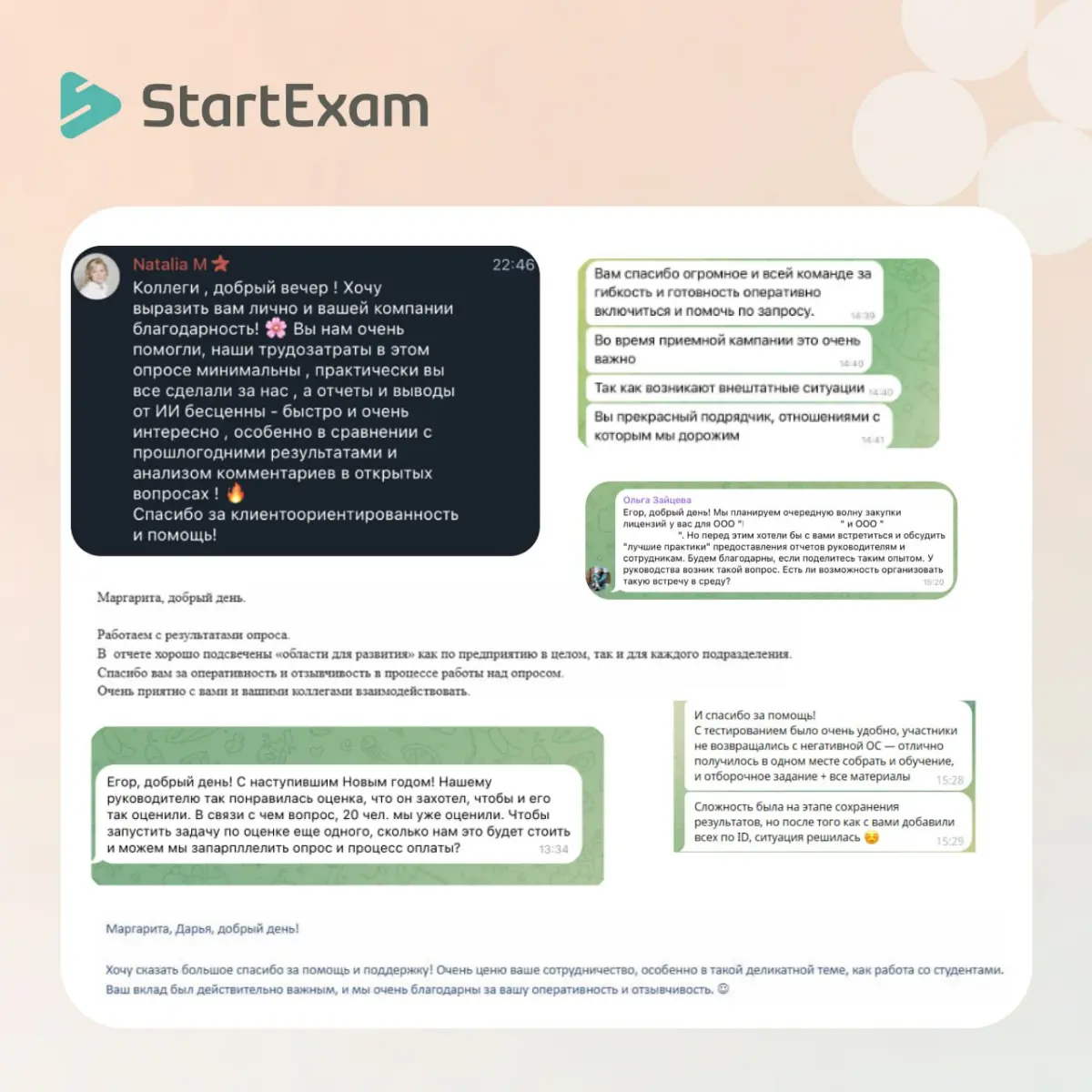 Почему клиенты так довольны StartExam? | Сетка — социальная сеть от hh.ru