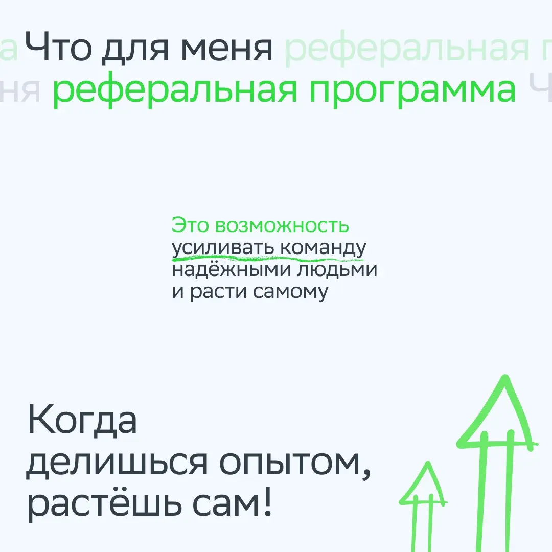 Своих берут в полёт
Когда рядом есть надёжная команда, расти и выходить на новые орбиты гораздо приятнее! В этом уверены наш сотрудник Вадим Богачёв и его реферал Богдан | Сетка — социальная сеть от hh.ru