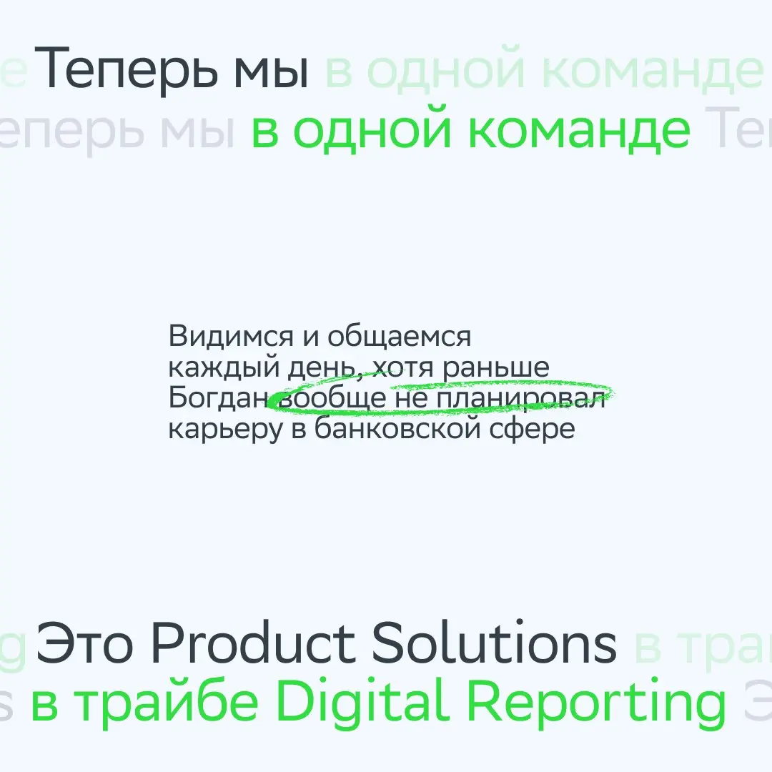 Своих берут в полёт
Когда рядом есть надёжная команда, расти и выходить на новые орбиты гораздо приятнее! В этом уверены наш сотрудник Вадим Богачёв и его реферал Богдан | Сетка — социальная сеть от hh.ru