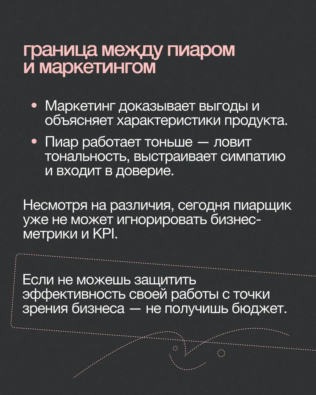 Пиар — это про доверие, а не охваты
Разложила на карточки большое интервью с Тимуром Аслановым, другом агентства Сидорин Лаб и главредом журнала «Пресс-служба» | Сетка — социальная сеть от hh.ru