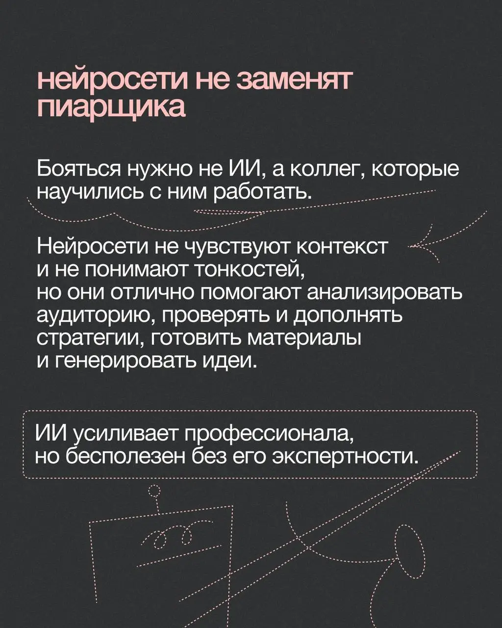 Пиар — это про доверие, а не охваты
Разложила на карточки большое интервью с Тимуром Аслановым, другом агентства Сидорин Лаб и главредом журнала «Пресс-служба» | Сетка — социальная сеть от hh.ru