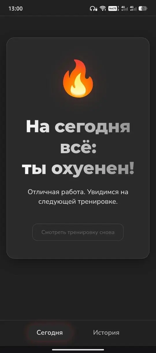 Сегодня сделал себе небольшой трекер для тренировок, который можно скачать как приложение.
Делал именно для себя, потому что я восстанавливаюсь после пары операций | Сетка — социальная сеть от hh.ru